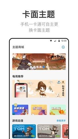北京一卡通2022安卓最新版本功能