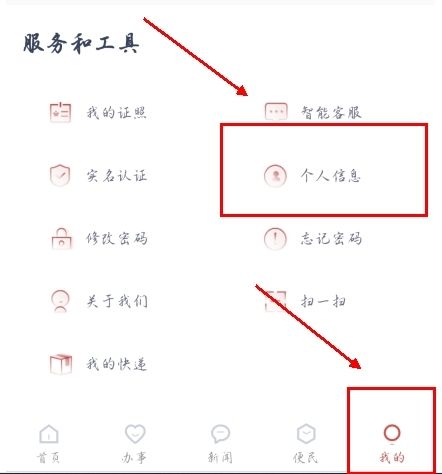 安馨办app怎么修改信息图片1