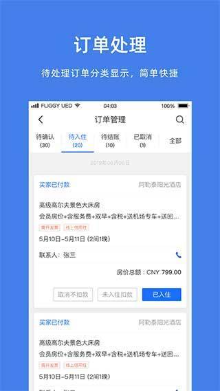 飞猪商家版app官方下载安装