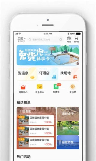 阿拉丁温泉app旅游平台官方版