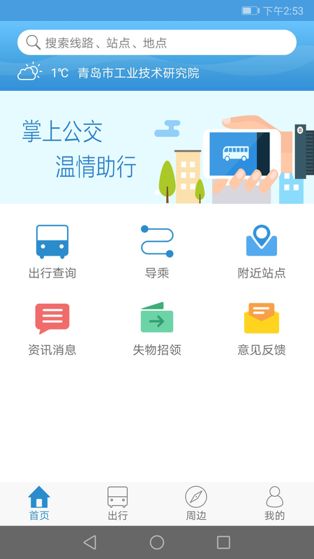 西宁掌上公交app最新版