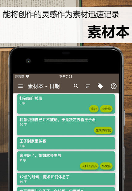 故事织机安卓app