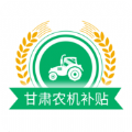 甘肃农机补贴app下载2022手机版 v2.0.3