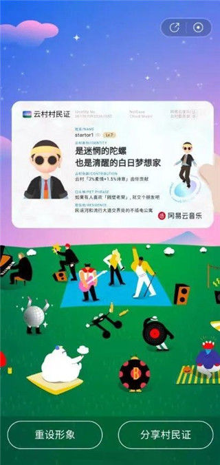 网易云音乐云村居民证最新版软件