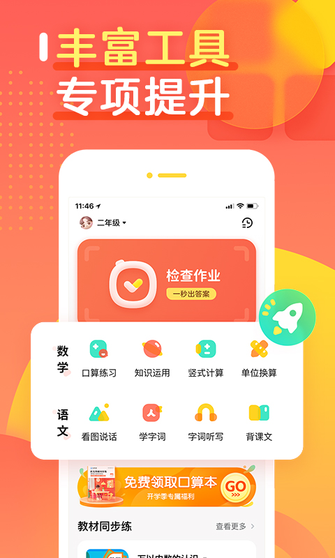 作业帮口算app下载最新版